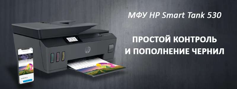 HP Smart Tank 530_7-min