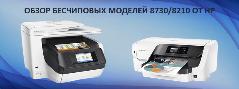 HP0_8730_82108730_8210 _5-min