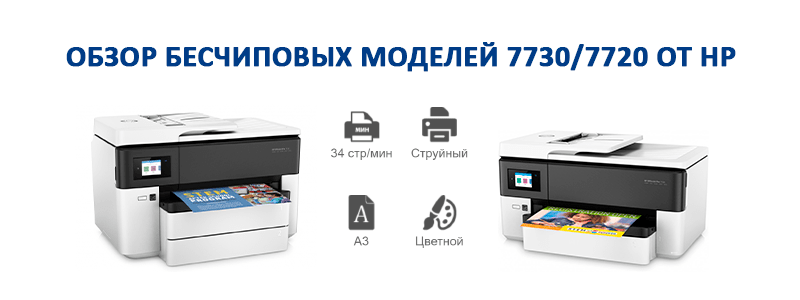 HP7730_7720-1-min