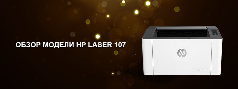 HP Laser 107-7-min