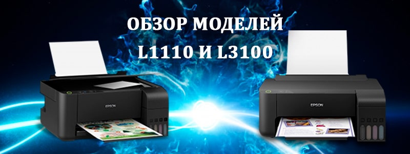 obzor-L1110-i-l3100_10-min