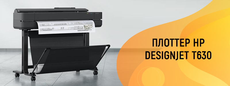 HP DesignJet T630_5