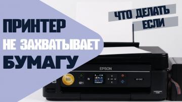 Принтер не втягивает бумагу: решение проблемы