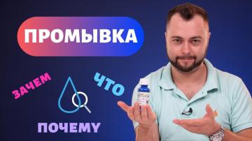 Когда и зачем нужна промывочная жидкость? 