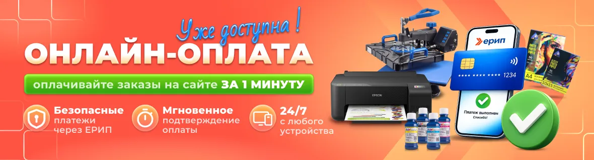 Онлайн-оплата уже доступна!
