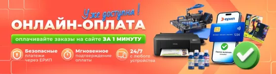 Онлайн-оплата уже доступна!