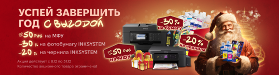 Успей закрыть год с выгодой!