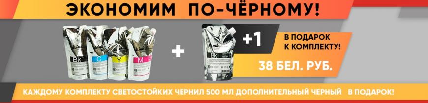 Экономим по-черному!