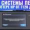 Сбой печатающего устройства или системы печати. На плоттере HP от T120 до 530