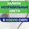 Залили неправильные цвета в новую СНПЧ