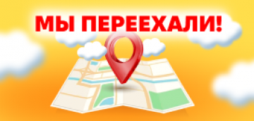Переезд пункта выдачи в г. Минск Переезд пункта выдачи в г. Минск