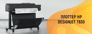 HP DesignJet T630 – быстрая цветная печать на носителях больших форматов