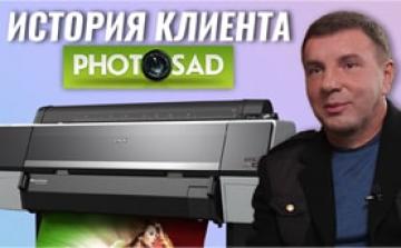Печать на холстах, фотокниги и широкоформатные снимки. История клиента фотолаборатория 